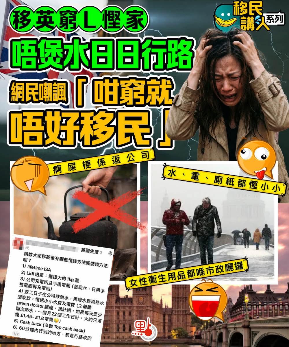 早说过外国的月亮不是特别圆，移英港猪生活困苦，十分后悔移居。 高Sir:有体会非