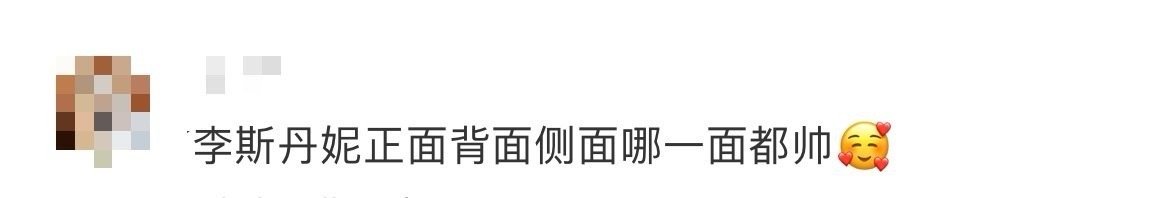 李斯丹妮正面背面侧面哪一面都帅 刷到李斯丹妮舞台混剪直接沦陷！正面rap燃炸全场