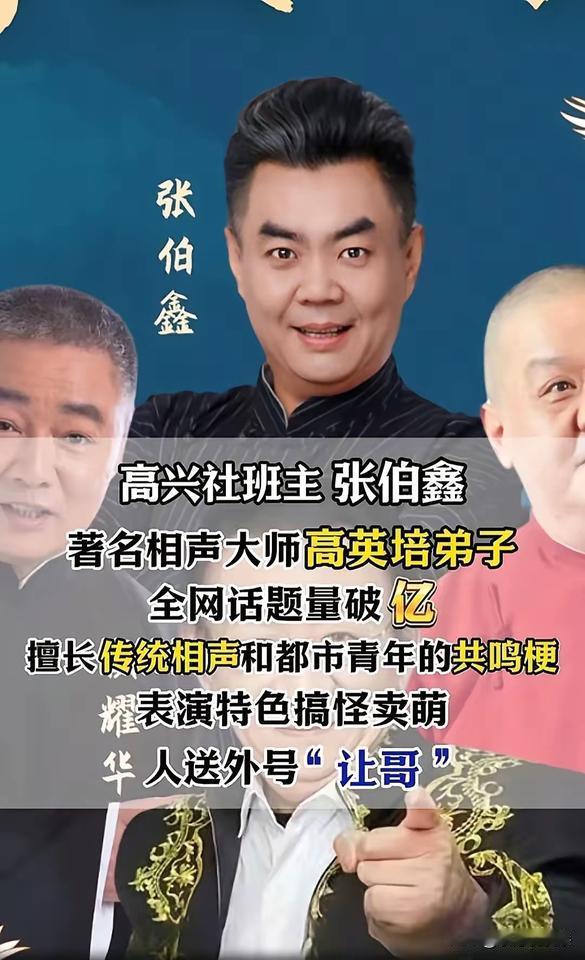 挣钱不丢人，但是吃相太难看！
张让的相声太过传统，我真的不喜欢！
猴二真的不会说