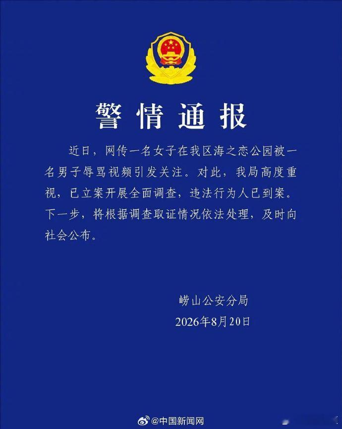 【文旅局回应男子景区辱骂女游客相关部门有接到男子景区辱骂女游客的投诉】青岛 搭讪