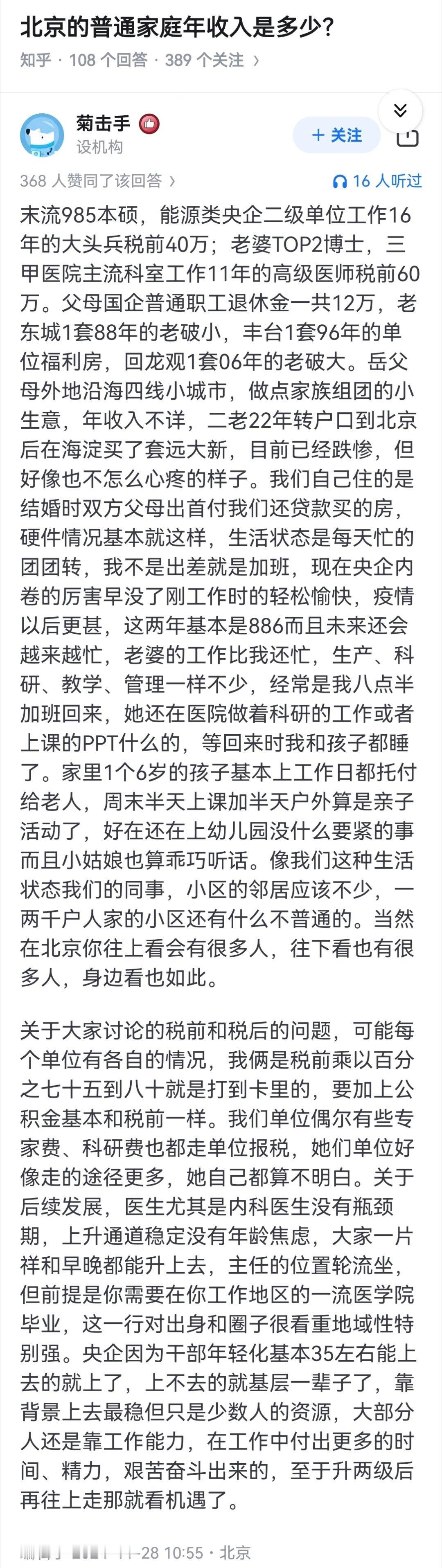 北京的普通家庭年收入是多少？ ​​​