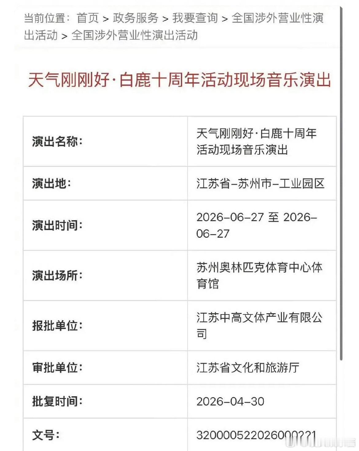 白鹿也要开演唱会了？她都没有代表作吧…… 