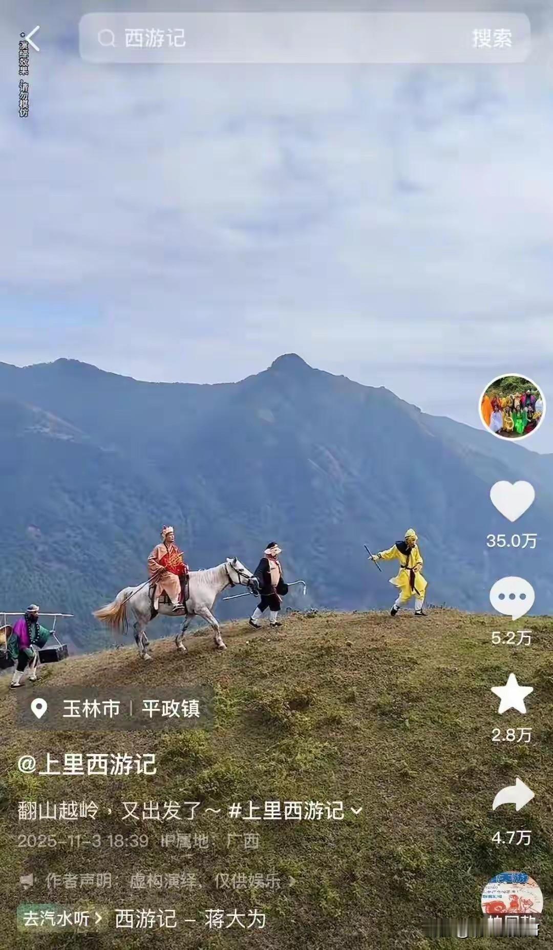 近日看到有律师提醒近期比较火爆的“西游团队”，建议他们采取措施避免被86版《西游