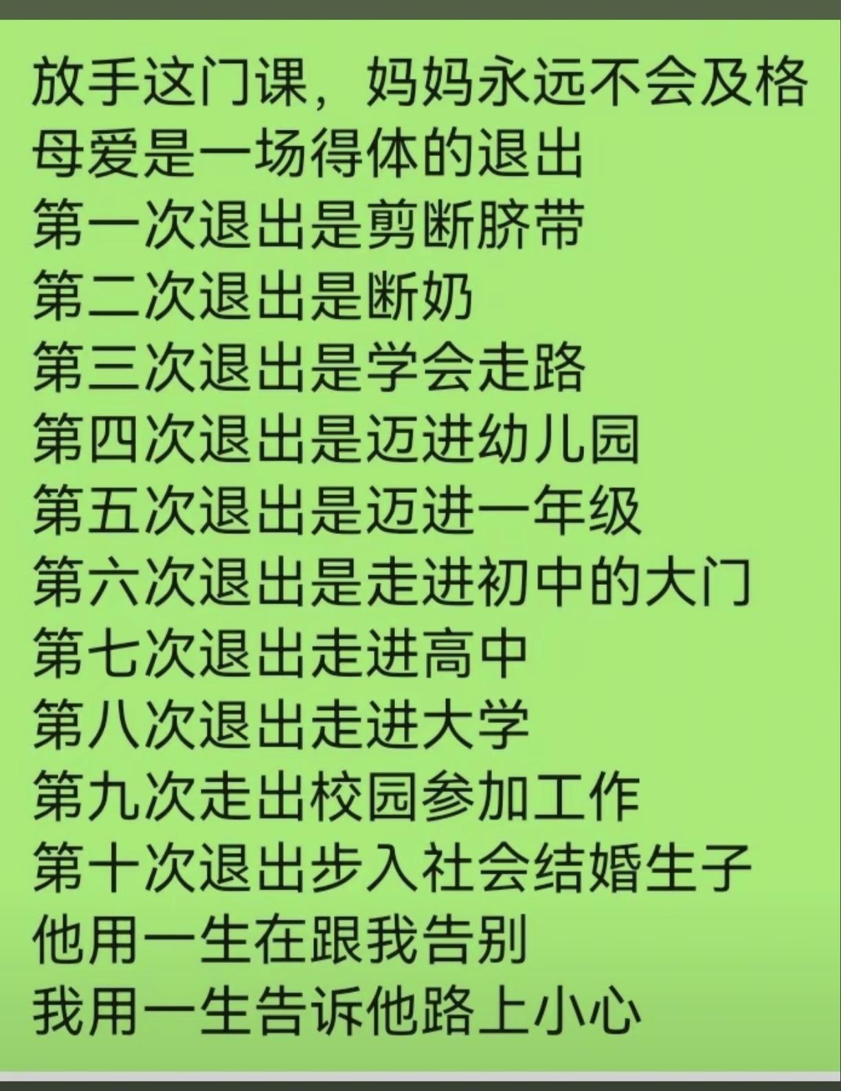 母爱是一场得体的退出