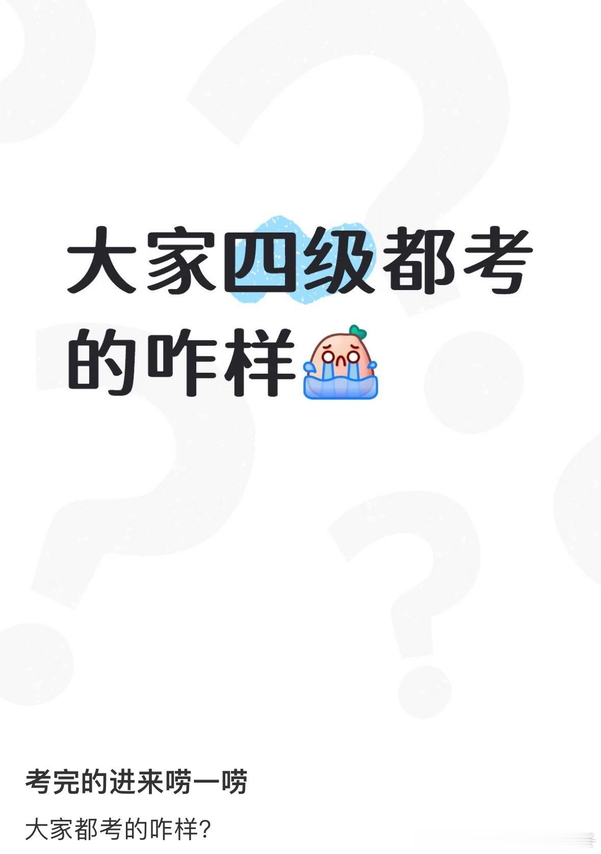 四级作文大家四级都考的怎么样？哪张卷子的作文最难啊？ 