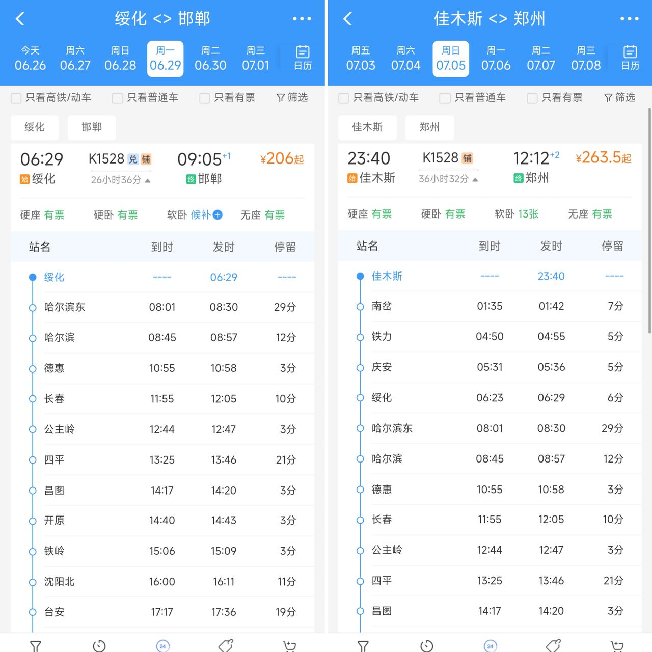 对于绥化、伊春、佳木斯来说这可真是个好消息。从铁路12306来在6月29日K15