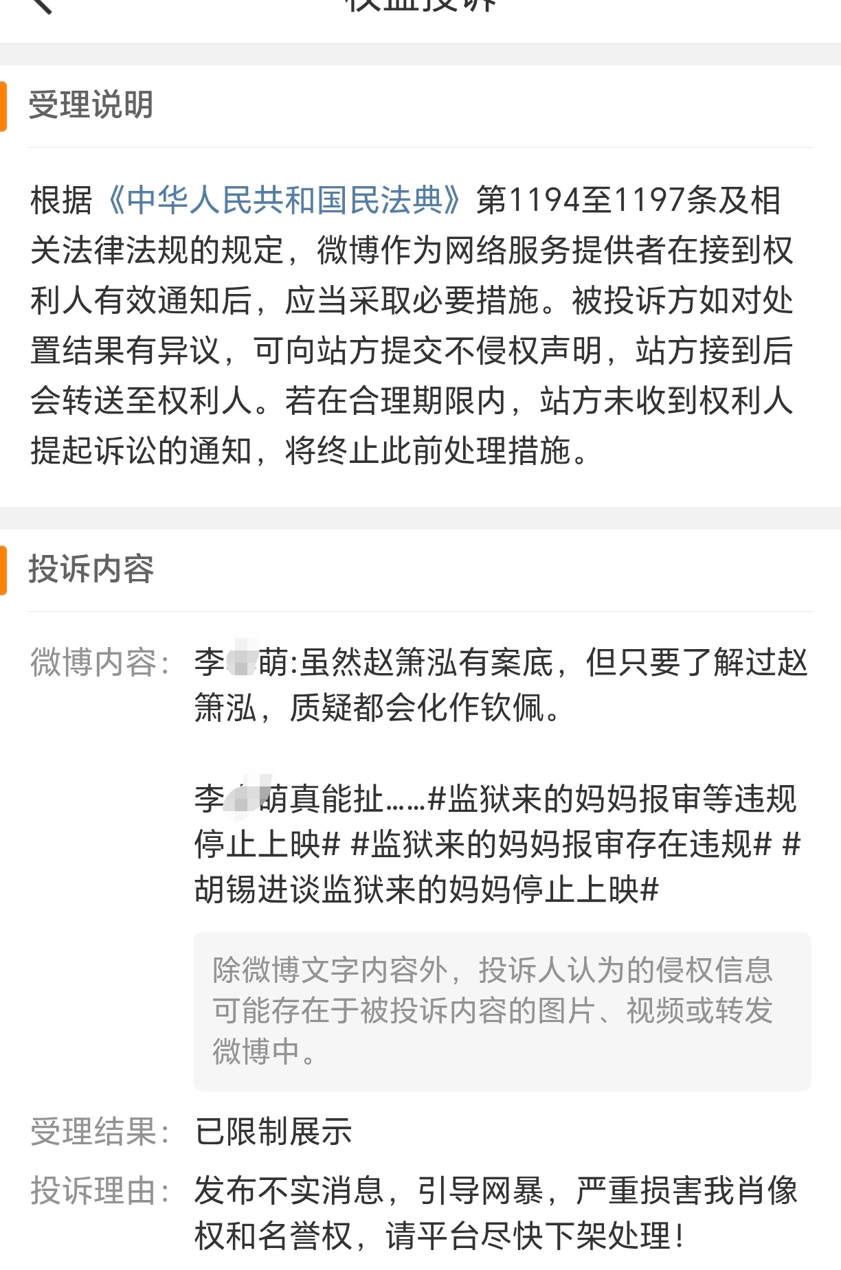 本人的一系列微博已被该女士投诉，望周知