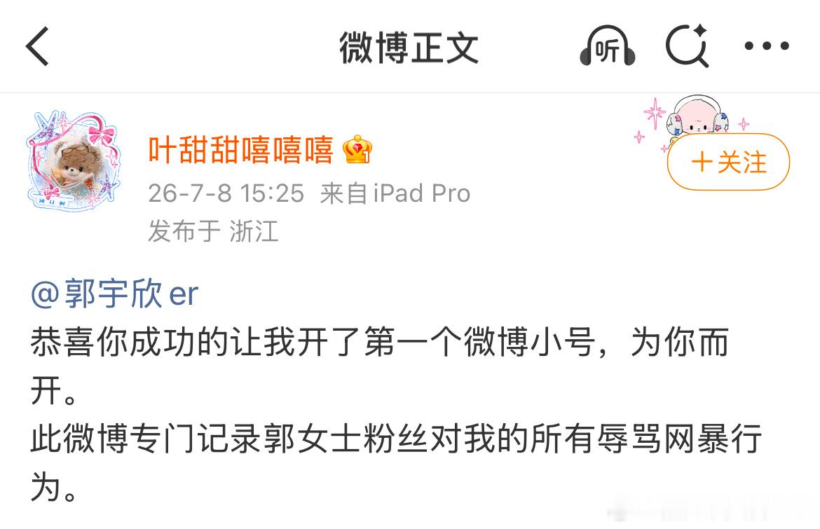 叶非夜开通微博小号🎺发文📃整理记录了与郭宇欣从一月到七月的各个事件时间线 