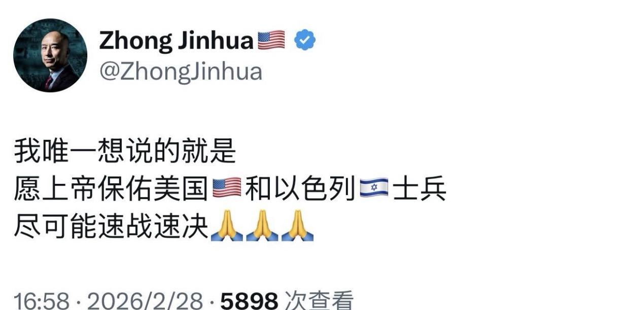 美国与以色列袭击伊朗后，一位在美国的华人男子发文表示：他唯一想说的就是“愿上帝保