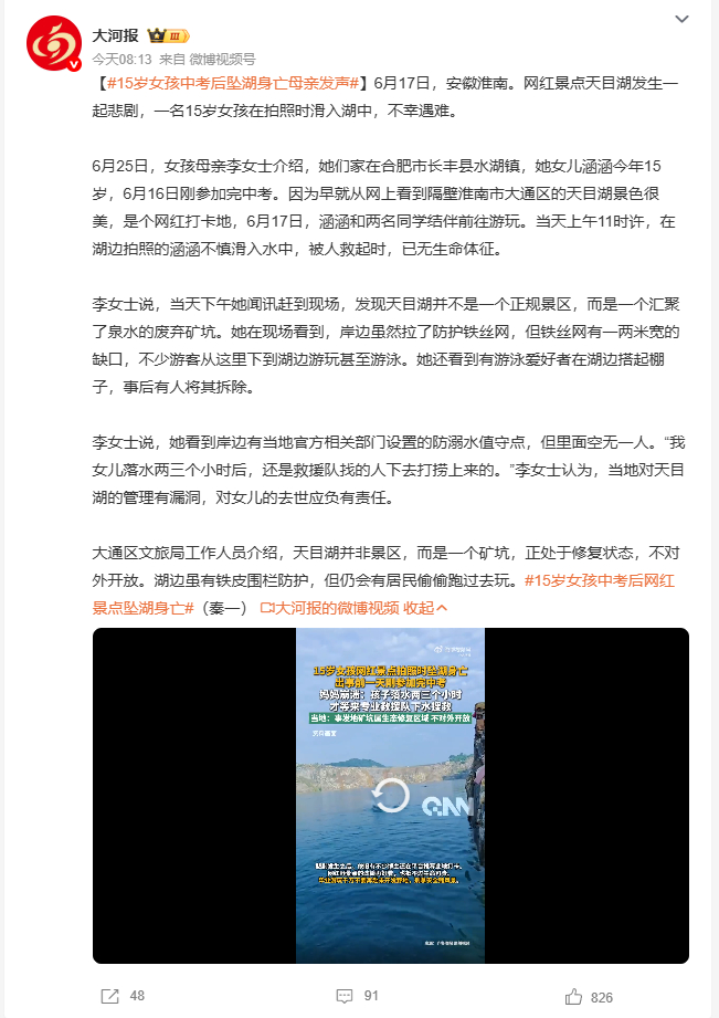 15岁女孩中考后坠湖身亡母亲发声 安徽淮南网红打卡地天目湖发生不幸，刚结束中考的