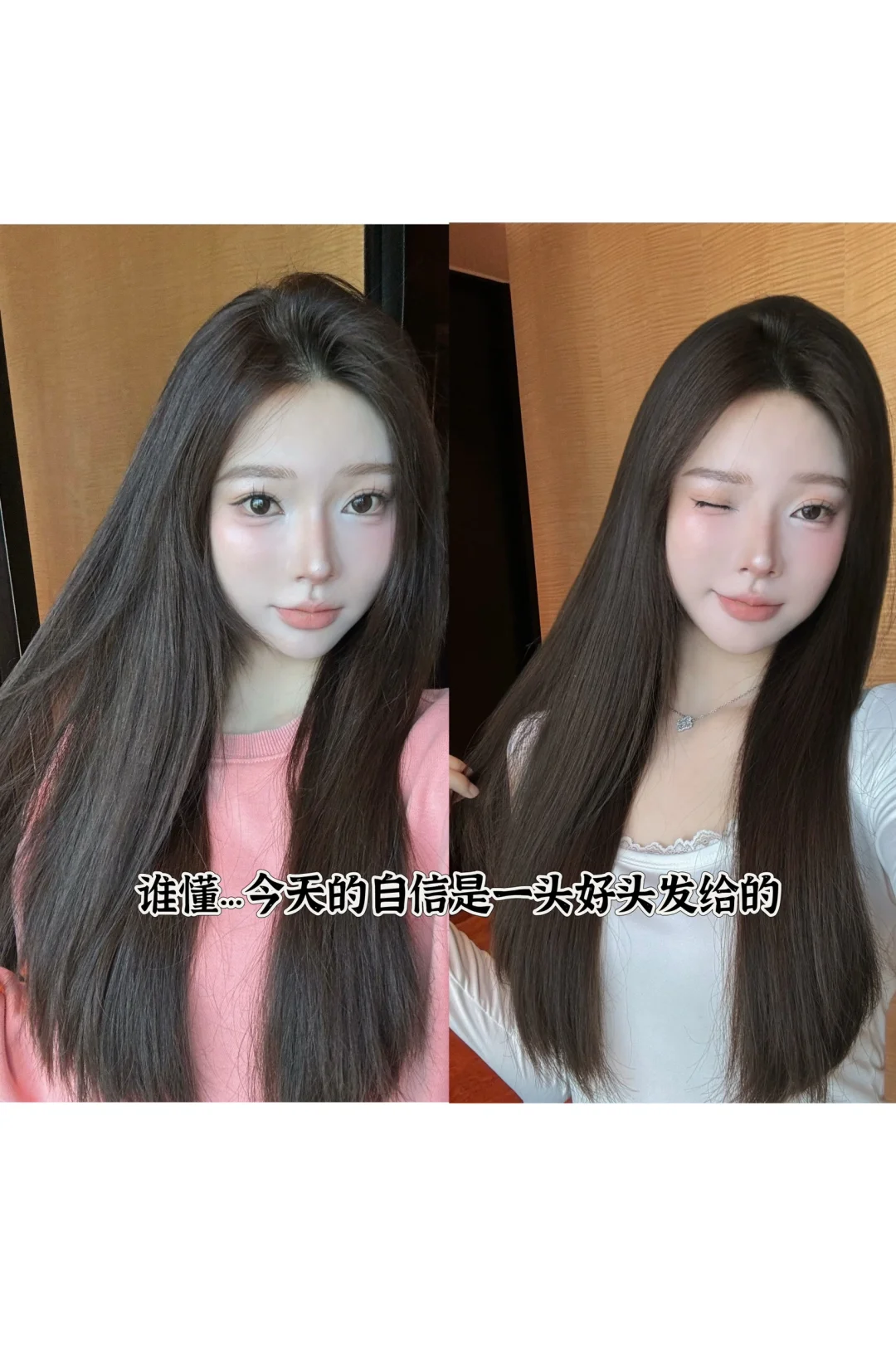 谁懂…今天的自信是一头好头发给的