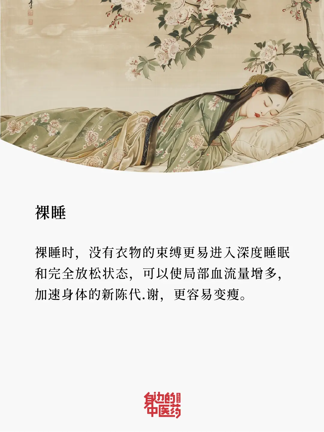 老祖宗留下来的“懒人瘦身法”！敢不敢试试~