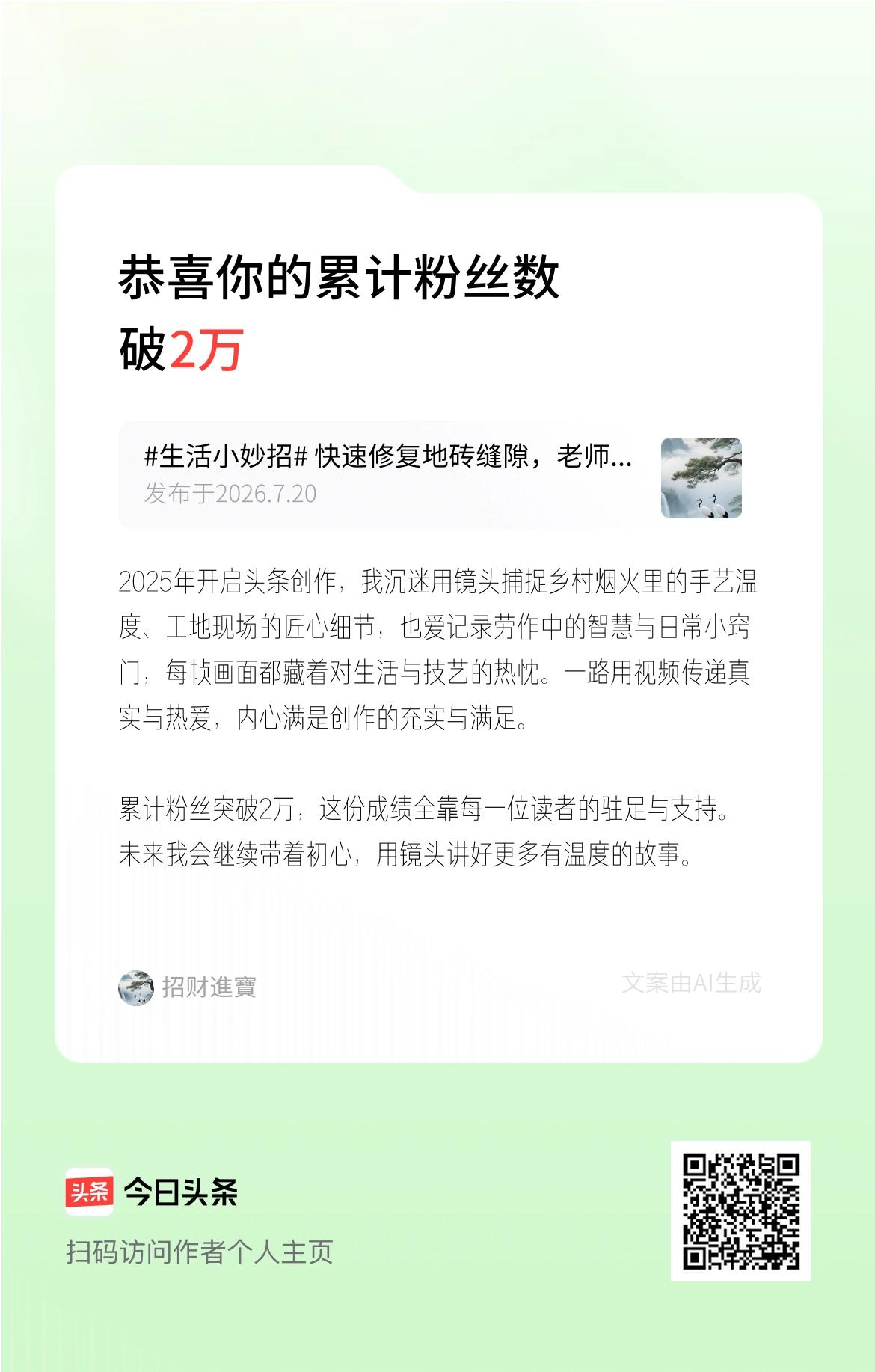 2025年开启头条创作，我沉迷用镜头捕捉乡村烟火里的手艺温度、工地现场的匠心细节