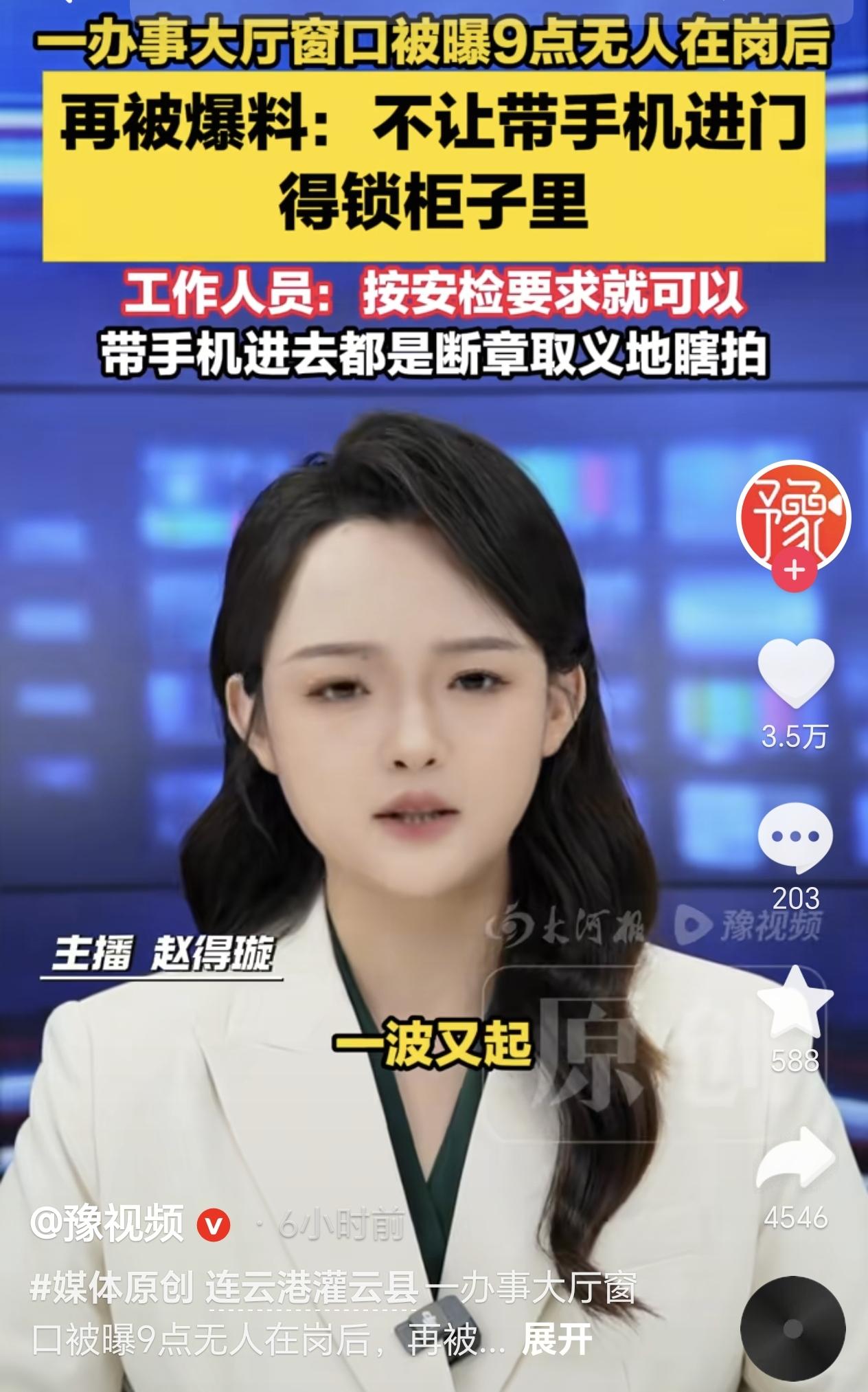 江苏连云港，一女子和朋友去办事大厅，没想到上午9点了，却没人上班，而且办事大厅不