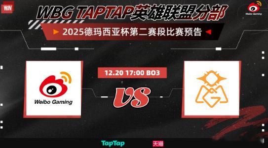 🎮WBG 0-1 OMG：Starry女枪无情扫射，OMG先下一城12月20日