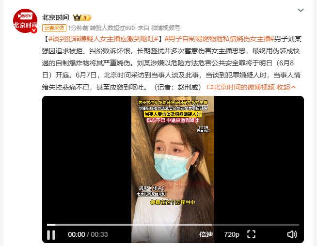 男子自制易燃物泄私愤烧伤女主播 男子刘某强因追求女主播思思被拒、纠纷败诉后长期怀