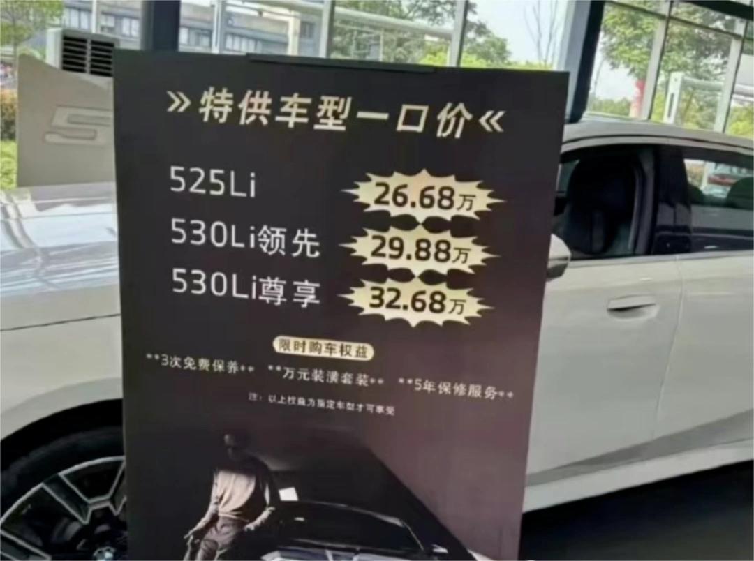 油车的末日到了？大家看看，宝马5系价格这么低了？最低的525Li 只要26万多，