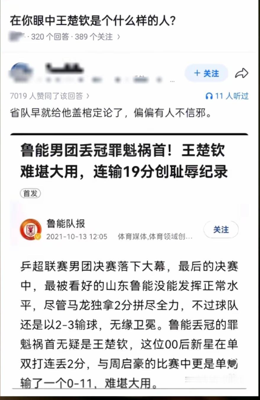 王楚钦真正的实力怎么样？早在省队就已经给他盖棺定论了！

先叠个甲，本言论不代表