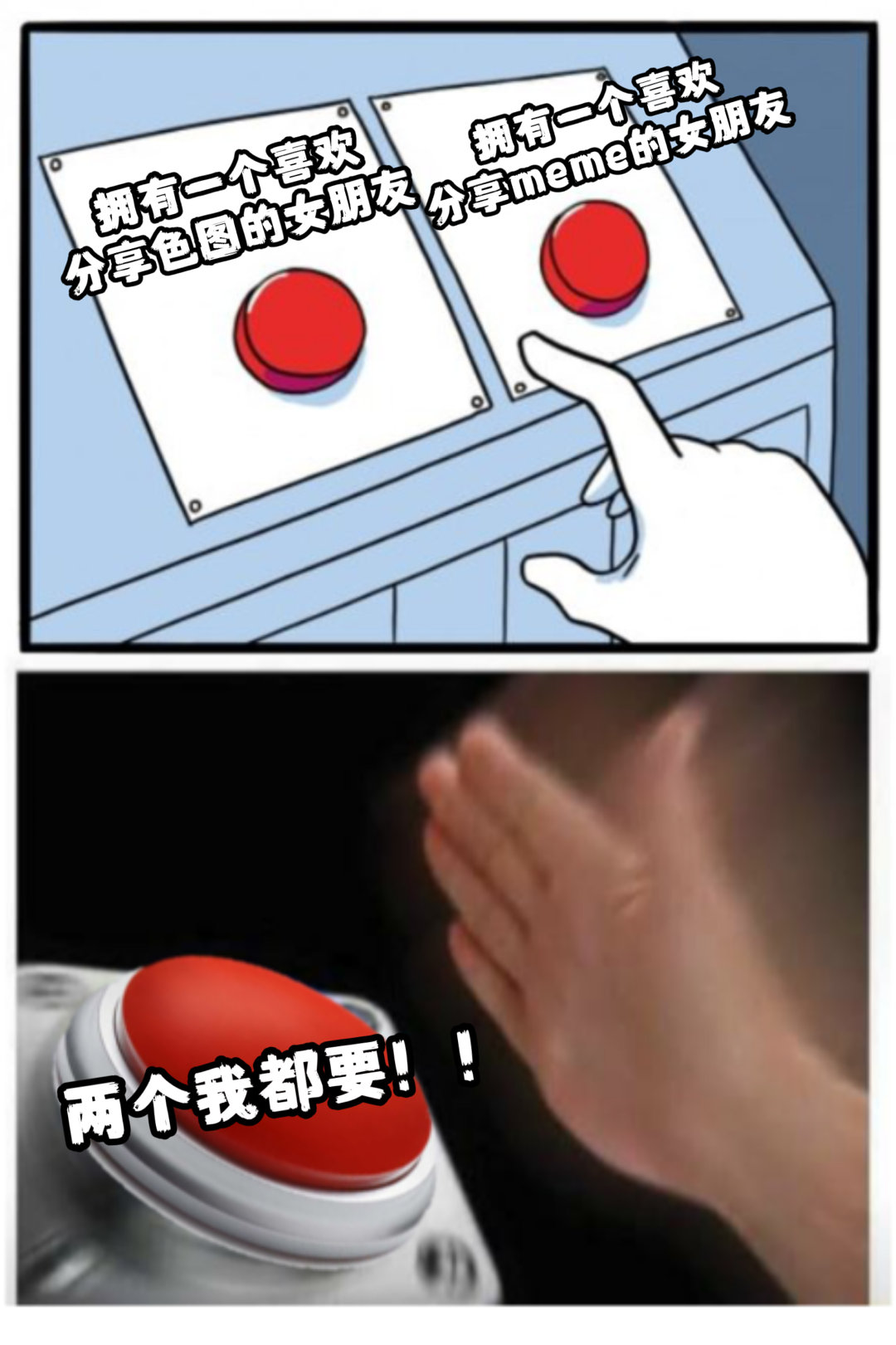 都是我的！#meme# ​​​
