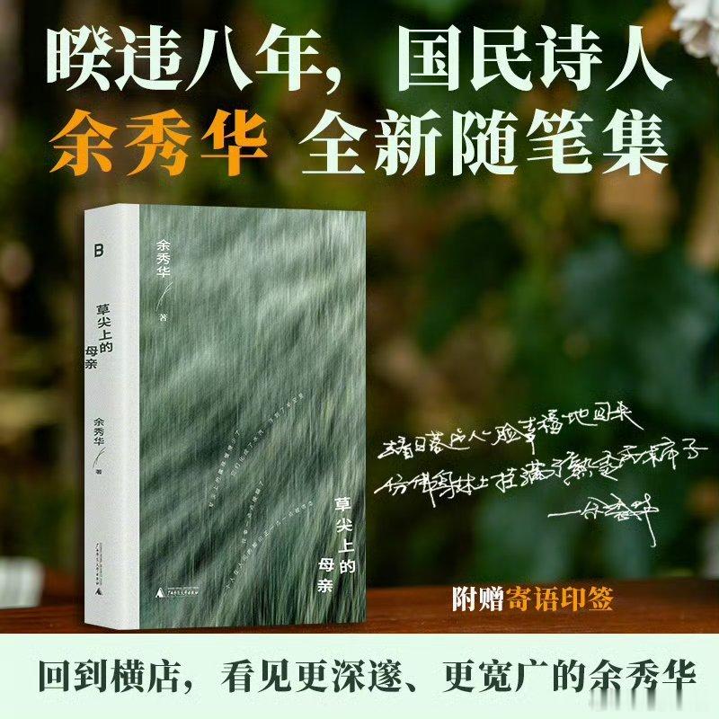 阅读让我与世界温柔和解我的私人宝藏书单书评 📚《草尖上的母亲》出版：暌违八年，