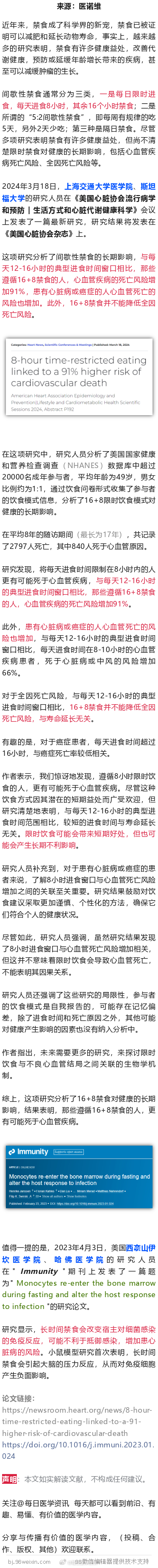 轻断食跌下神坛？上海交大新研究，16+8禁食，心血管死亡风险或增加91%2024