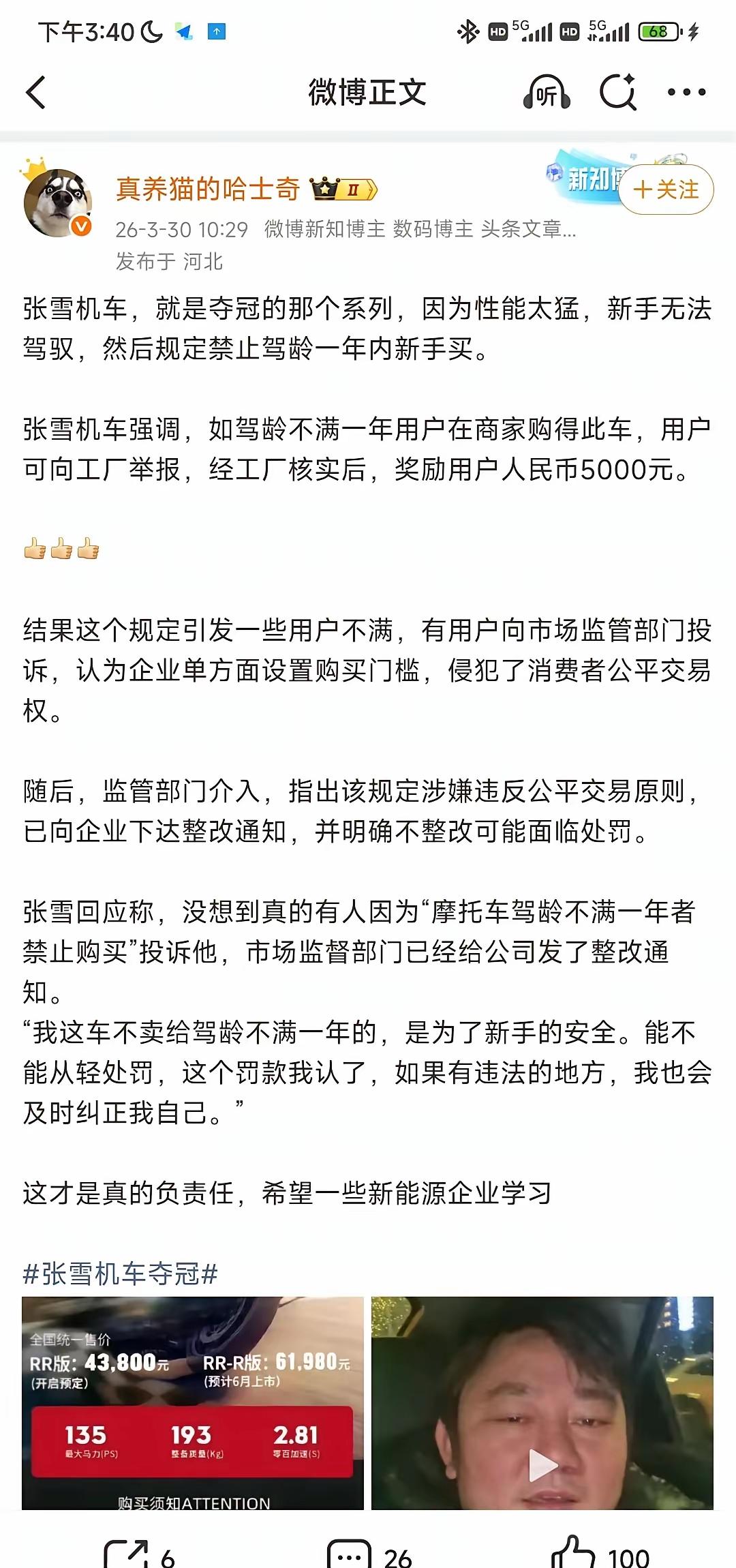 这么看的话，张雪这个老板确实有责任心！

因为对于品牌来说，卖出去产品才是重点。