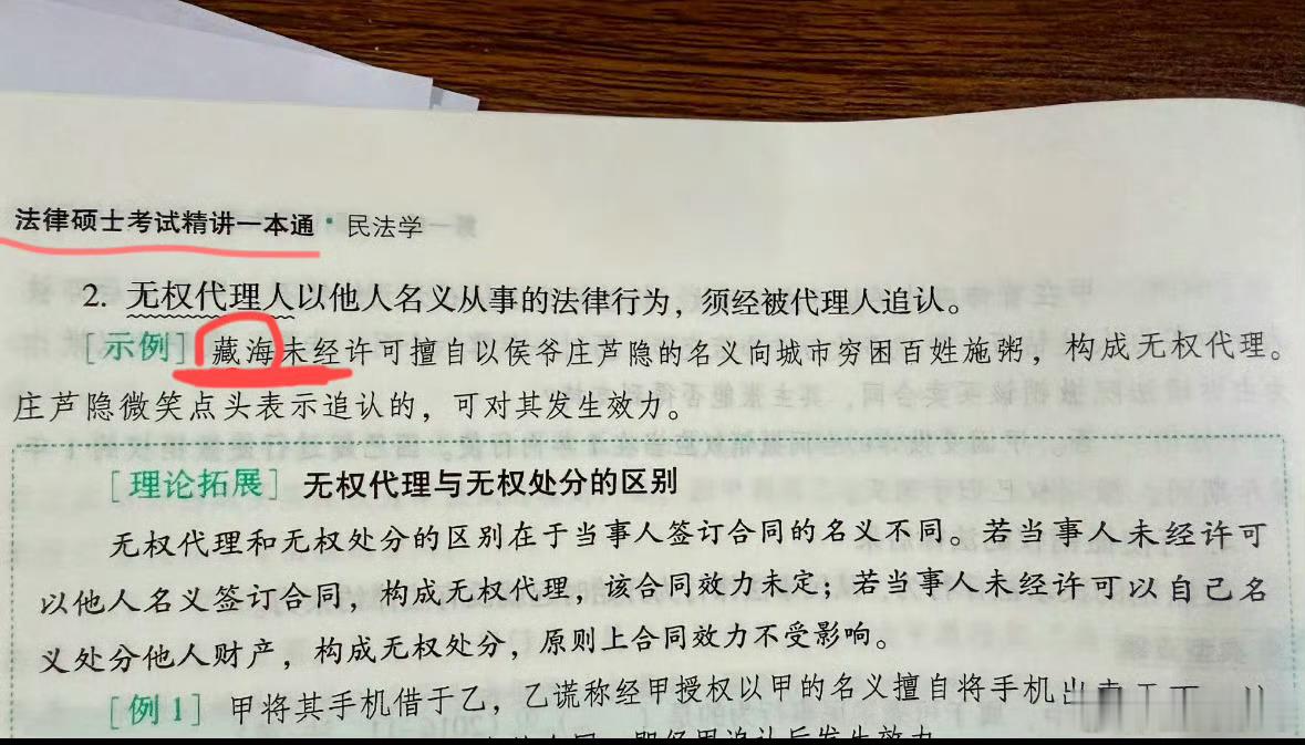 肖战的藏海传真的爆到了各行各业广为人知法硕考试材料上也有