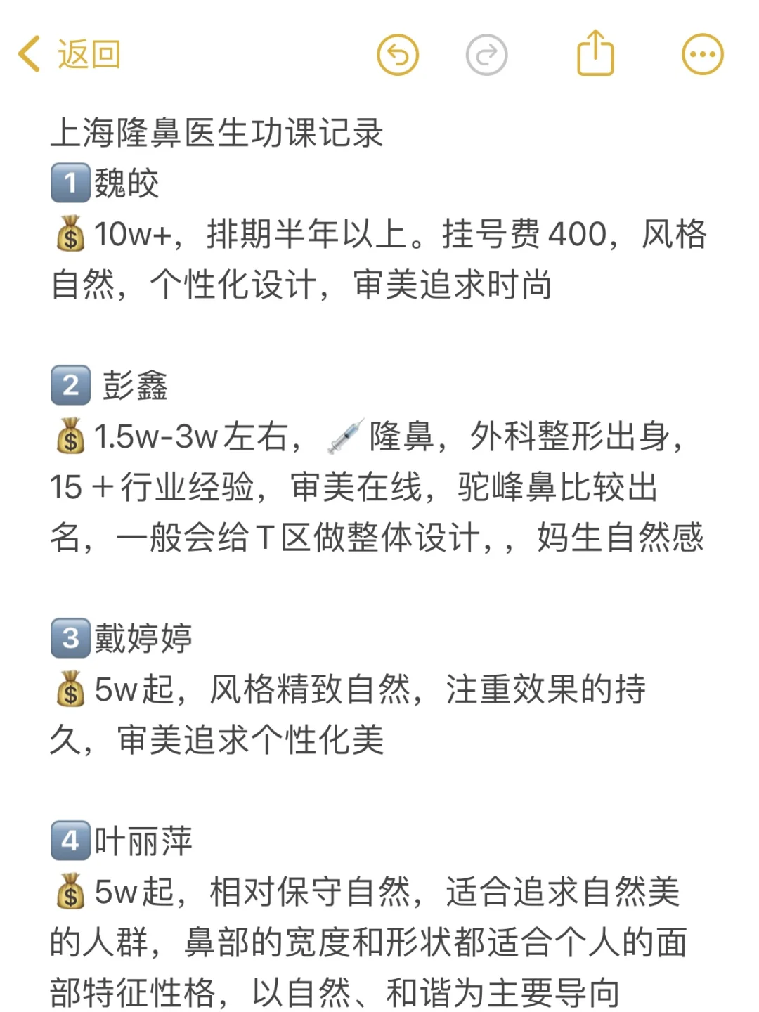 去面了上海鼻子，我想说…