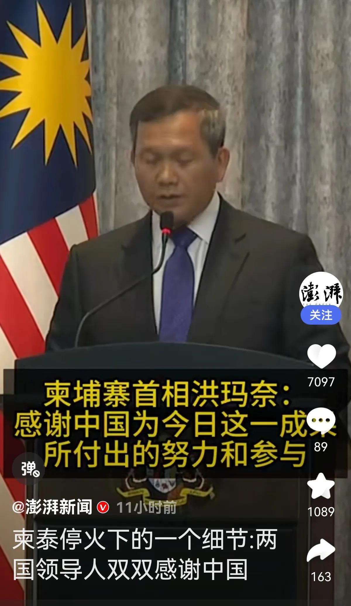 柬埔寨泰国和解！看看柬埔寨首相怎么说的，对熊猫有何影响？

根据多家知名媒体报道