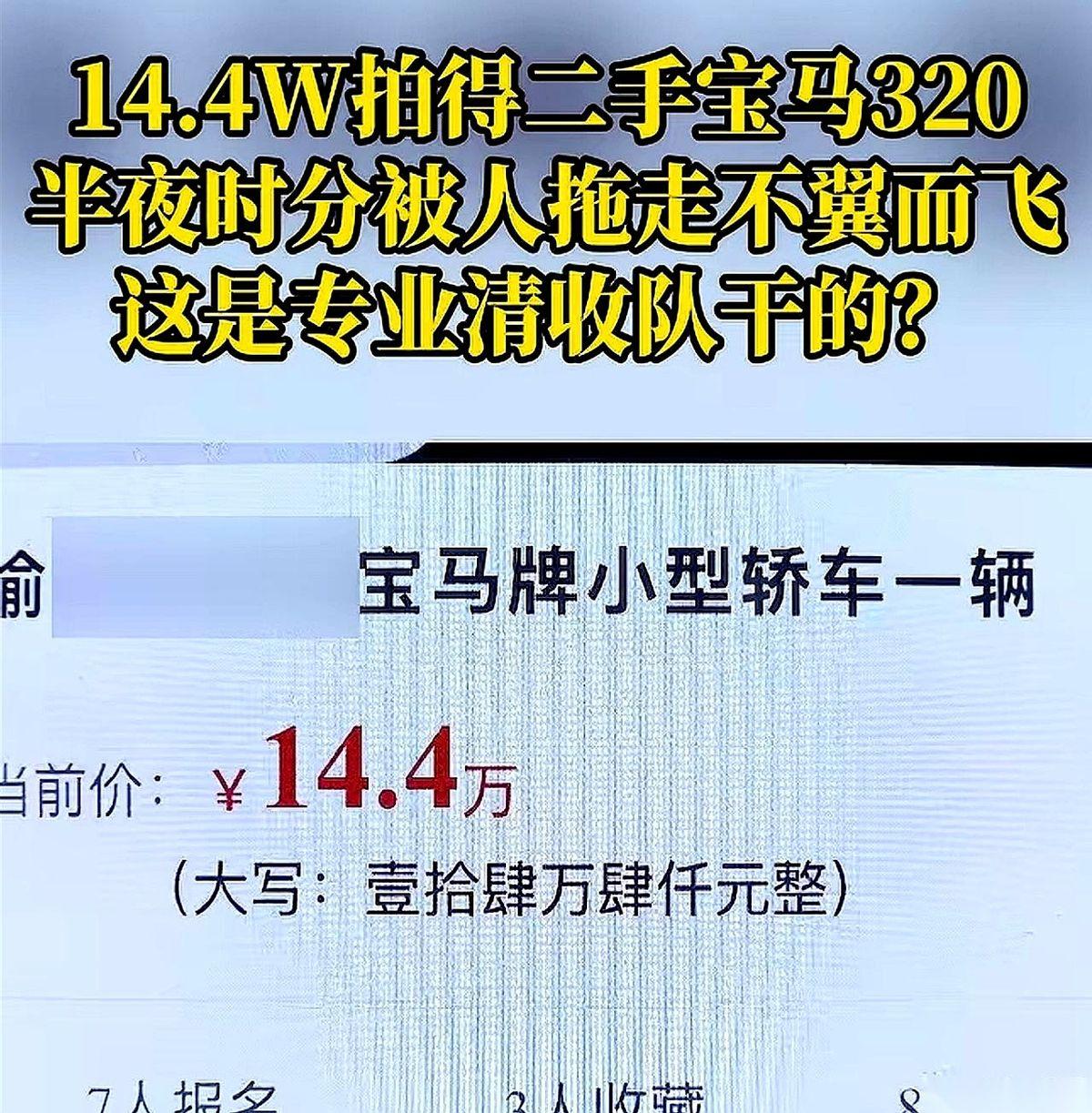 14万多，拍了台23年的宝马320，法院的裁定书都拿手上了。
结果车停自己店的地