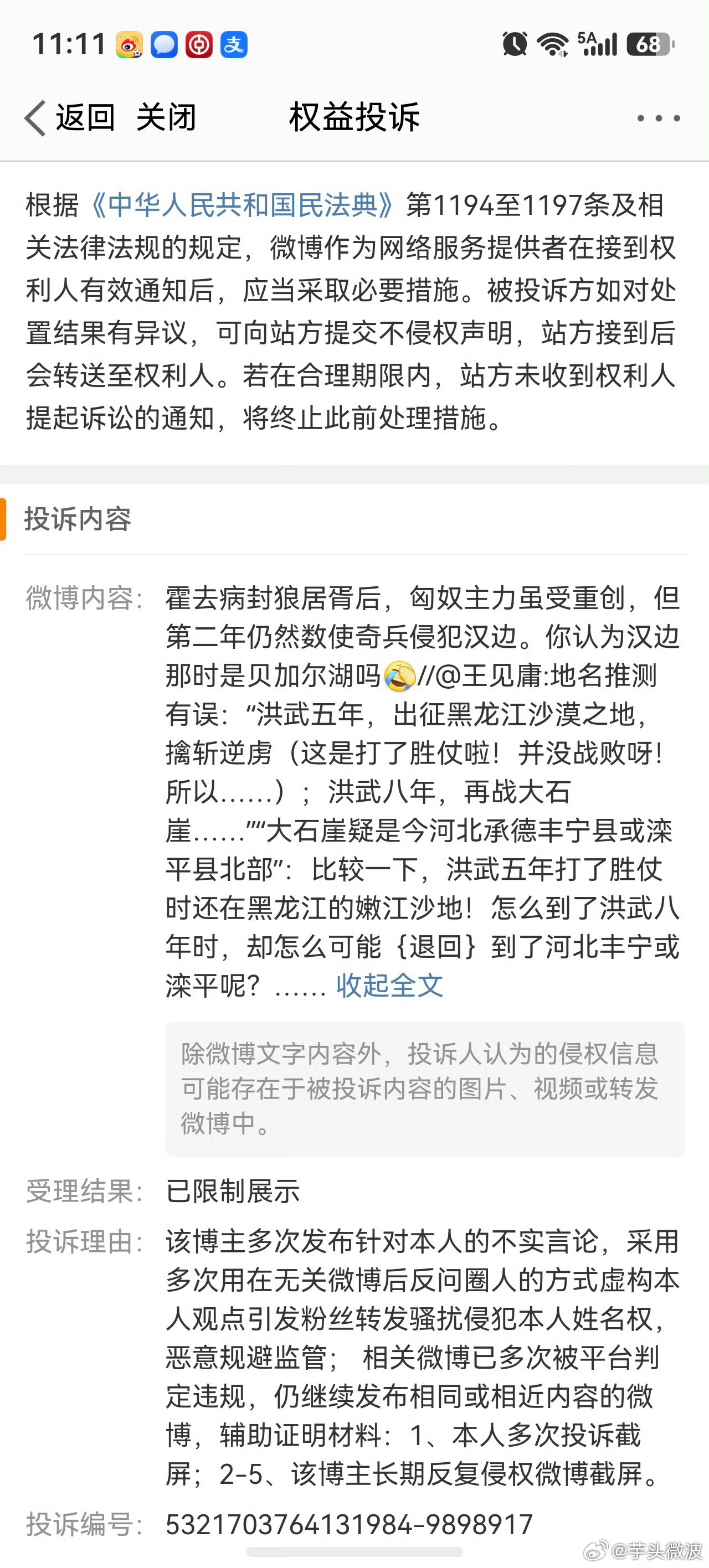 智打伪科普  看截图，大家可以看到 的 是怎么恶意举报删人微博的全文和他没有关系
