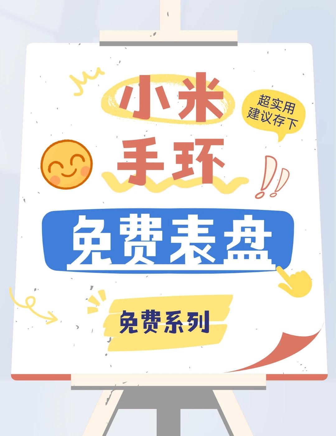 免费表盘系列
小米手环10 小米手环 免费表盘 免费
