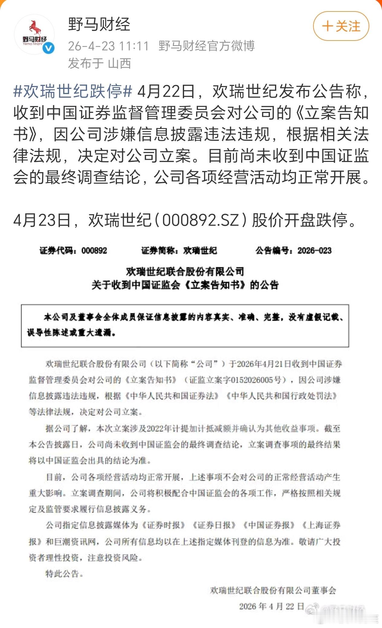 股票就这样跌跌跌跌到永不疲倦欢瑞世纪跌停