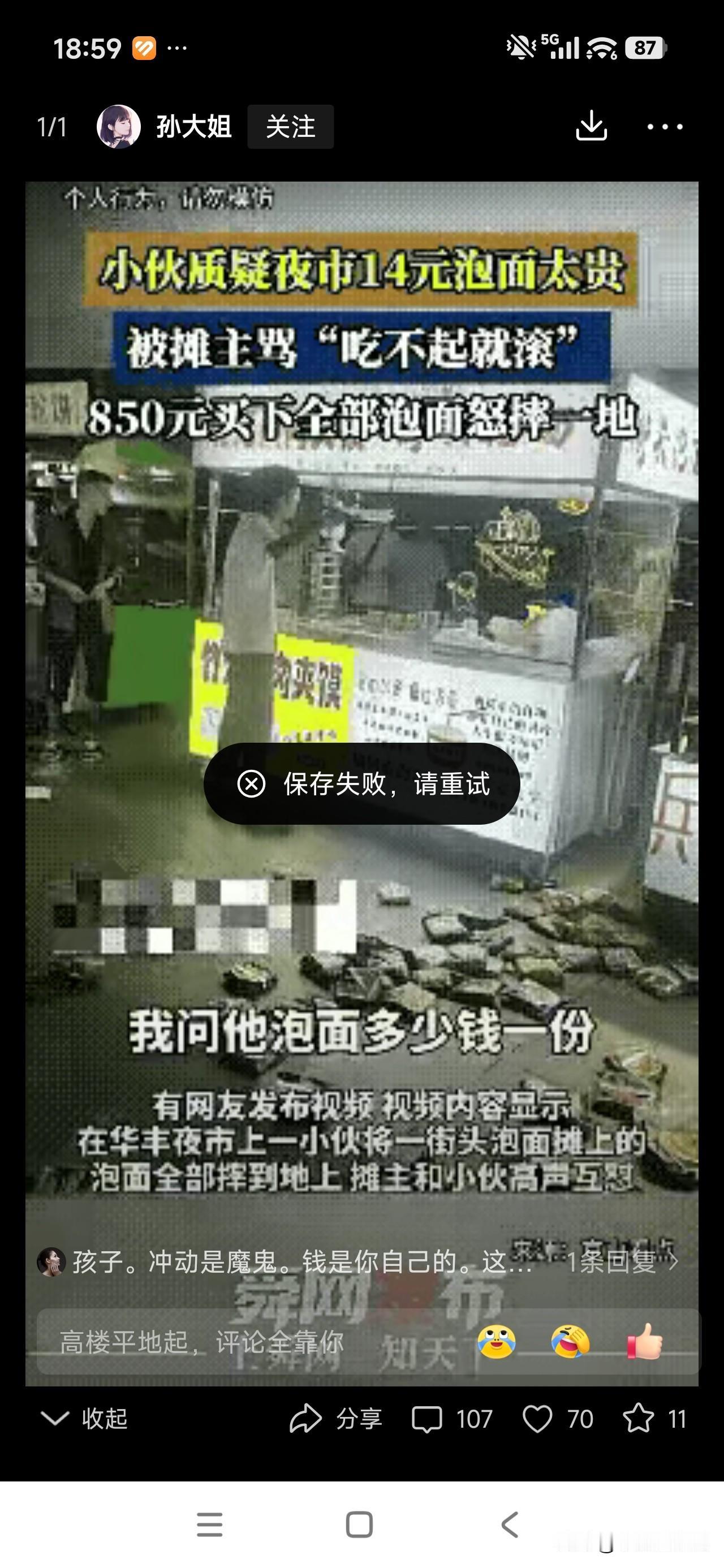 夜市这一幕，看完两边都挺不理智。

小伙在夜市摊位询问泡面价格，14元一份，小伙