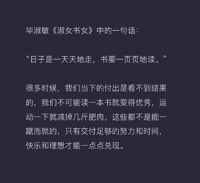 “日子是一天天地走，书要一页页地读。” ​​​