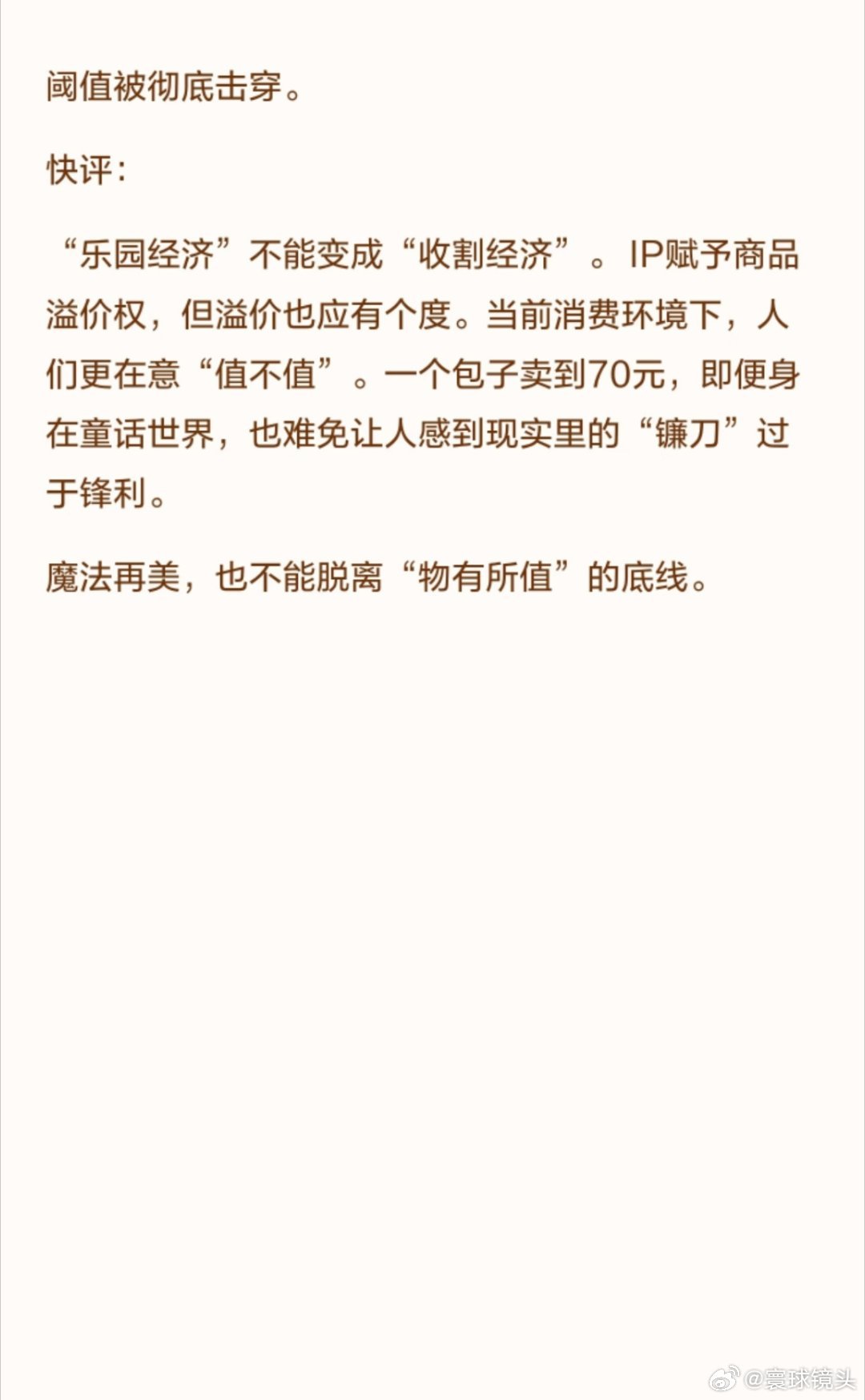 迪士尼 物价迪士尼里面的东西是挺贵的，但是贵了可以不买，人家也没有强迫。好玩的游