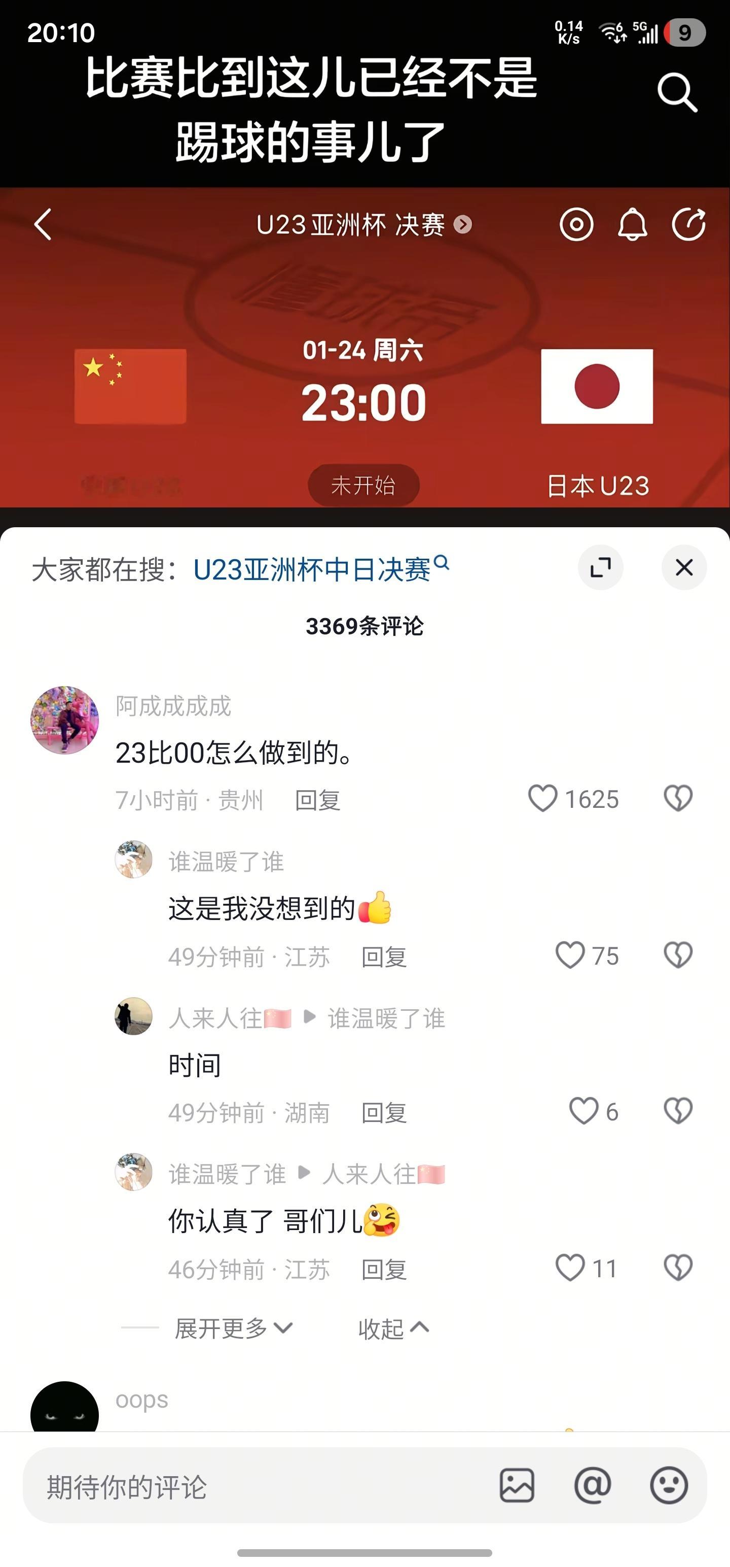 U23亚洲杯哈哈哈，这太强了，踢进去23个球。 