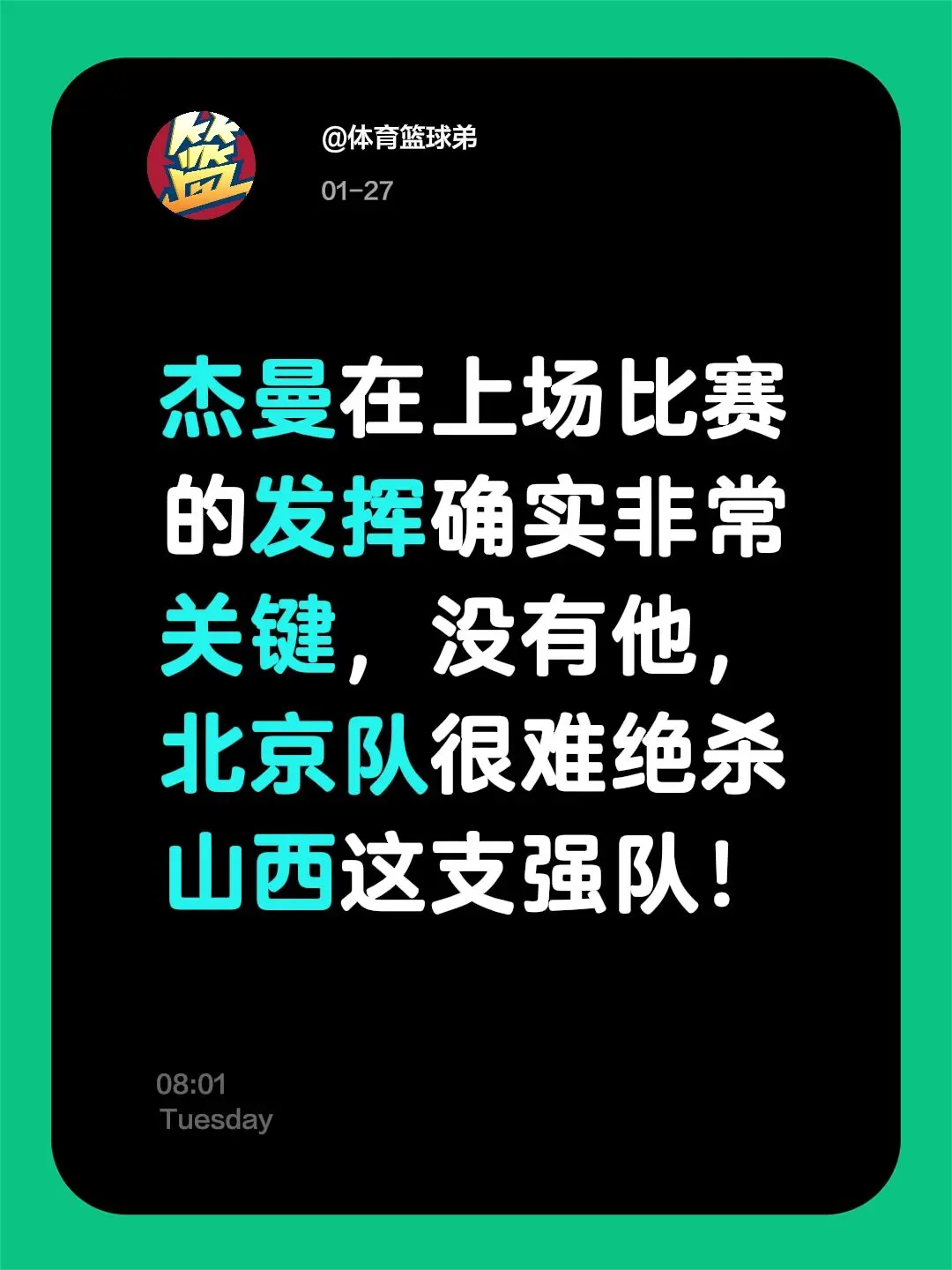 北京新核爆发！绝杀山西那球太燃了。我评论了 的作品： 杰曼在上场比赛的...