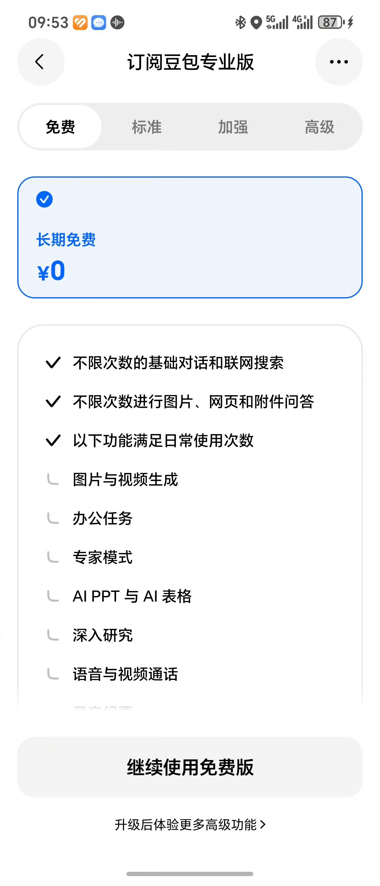给我一个不买ChatGPT的理由，还能用codex豆包价格
