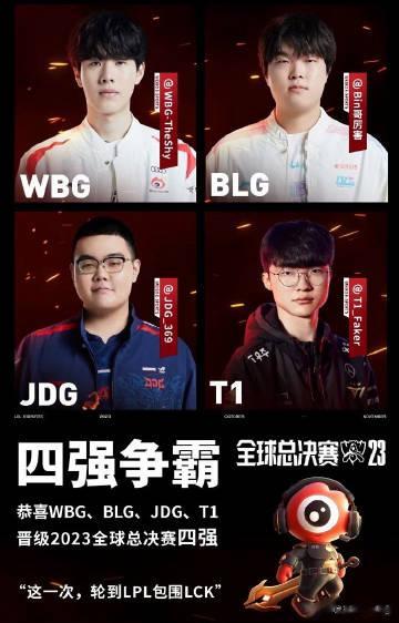 LPL内战！WBG和BLG的半决赛，你觉得谁能拿下？[并不简单]从目前的表现来看