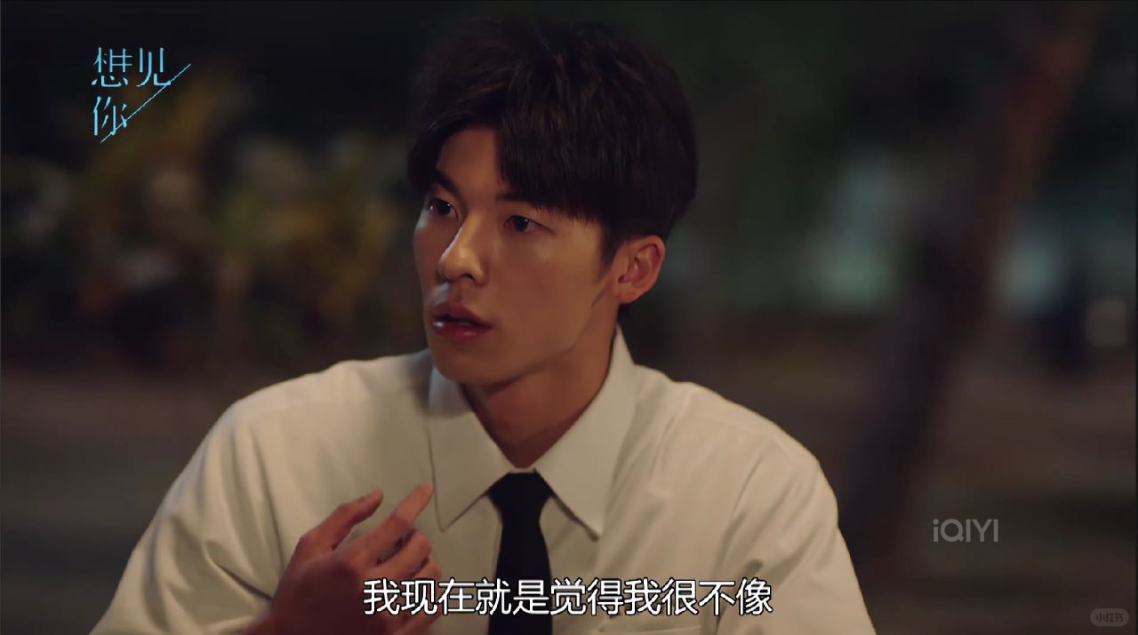 《想见你》我有个不能明白的地方！