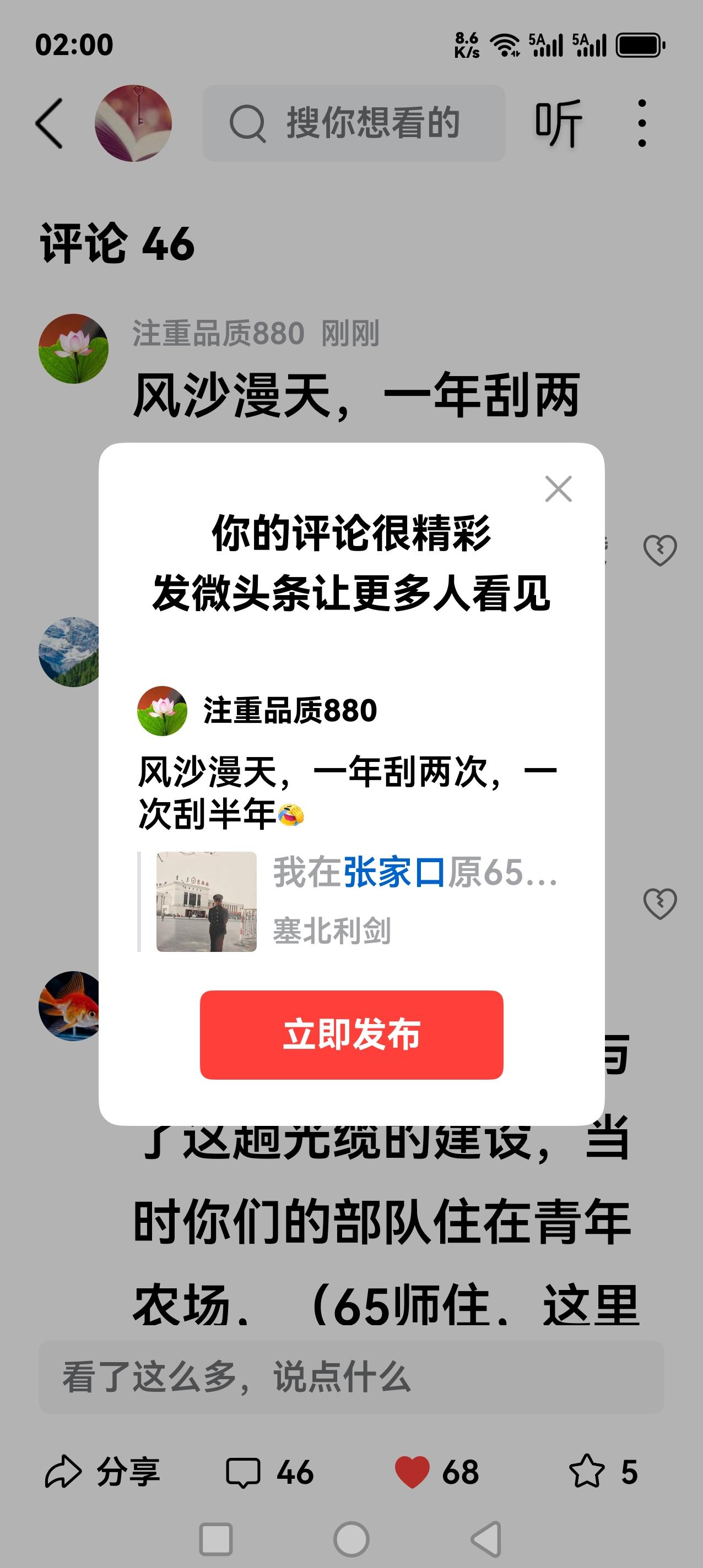 风沙漫天，一年刮两次，一次刮半年[捂脸]