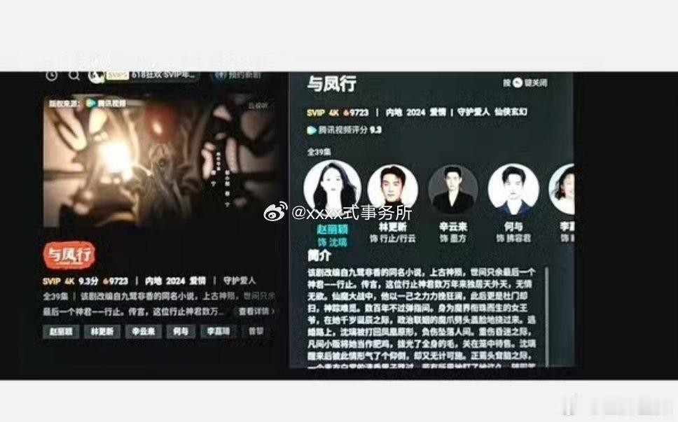 谁在给赵丽颖的剧p图赵丽颖的剧番位没有修改 谁在给赵丽颖的剧p图，《与凤行》番位