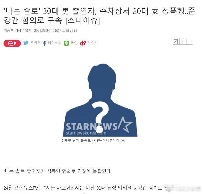 韩国恋综男嘉宾涉嫌强奸女性被捕 据韩媒，出演了TV综艺节目《我是单身》的男性出演