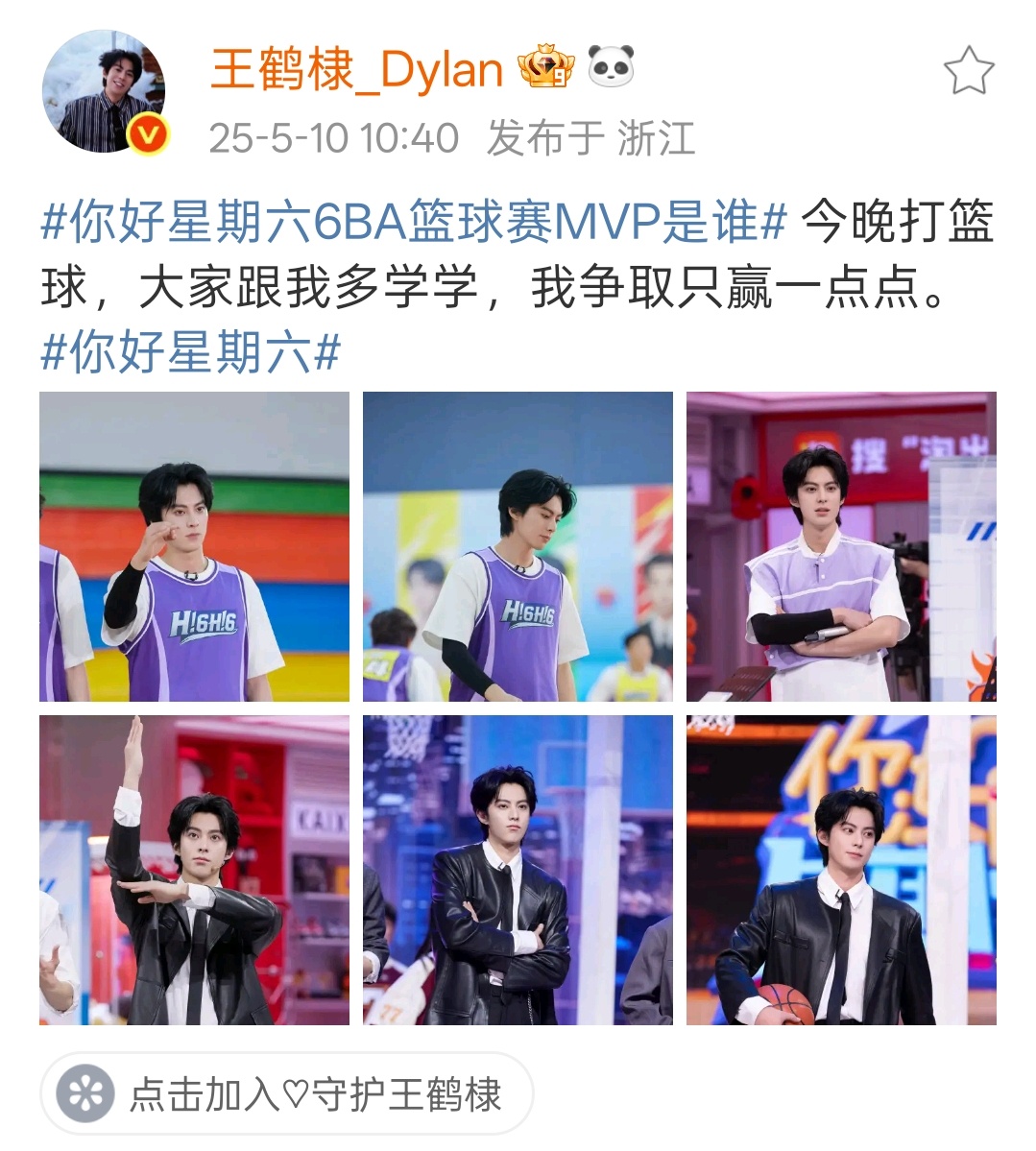 王鹤棣好六篮球赛hi6看王鹤棣打篮球⛹️‍♂️， 篮球🏀小王子今晚见[哇] ​