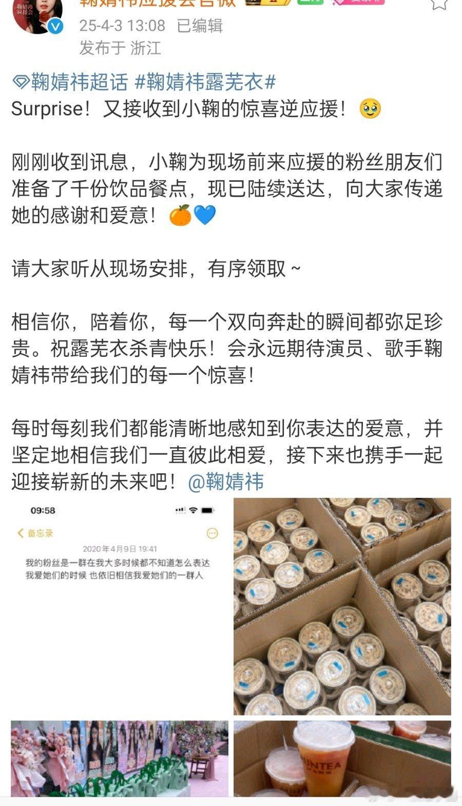鞠婧祎 又给粉丝逆应援啦！双向奔赴的爱[心][心] ​​​