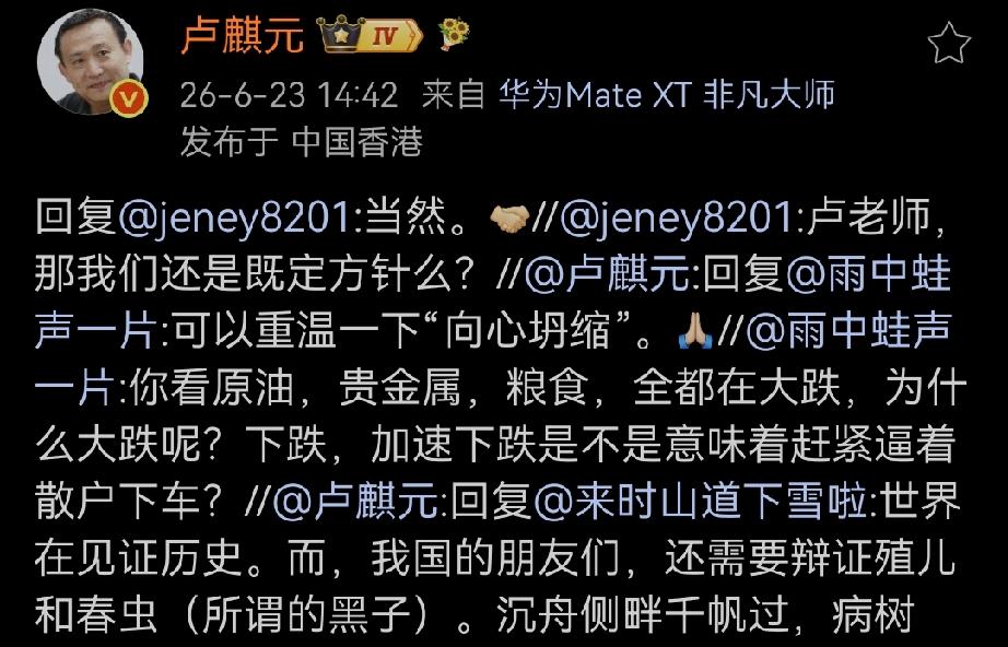 问：卢老师，那我们还是既定方针么？

答：当然。[握手]