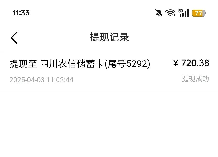 第一次提现[捂脸][捂脸]不容易啊友友们！