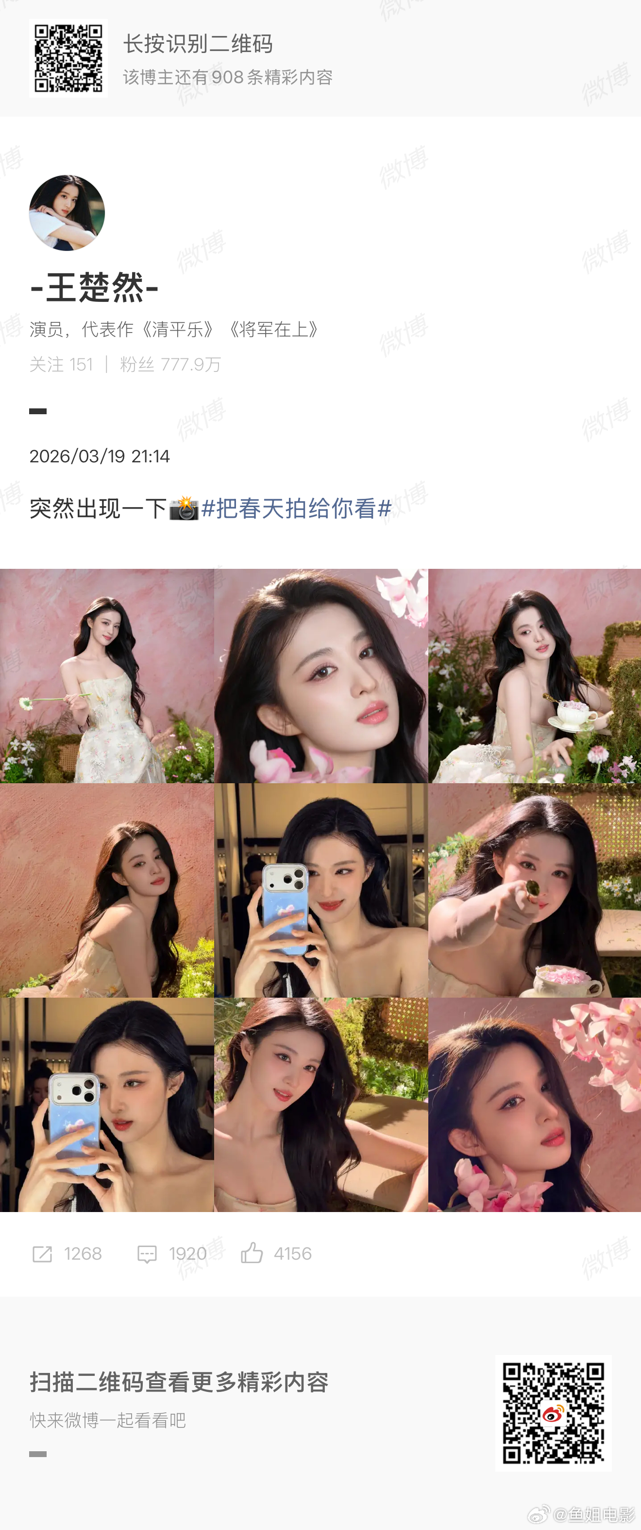 王楚然对镜自拍随手一拍都像拍杂志，姐姐好会拍 