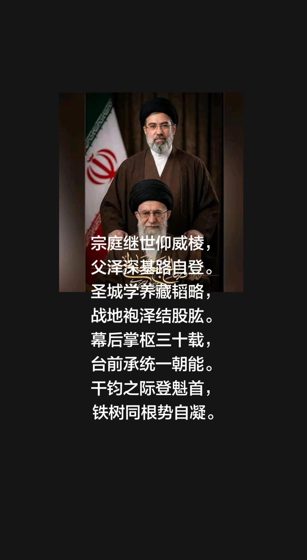 宗庭继世仰威棱， 父泽深基路自登。 圣城学养藏韬略， 战地袍泽结股肱。 幕后掌枢